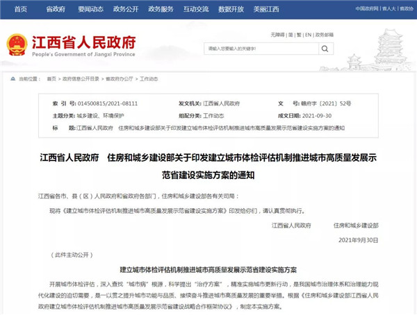 涉及老舊小區改造、公租房、社區建設...住建部、江西省政府出臺重磅方案！