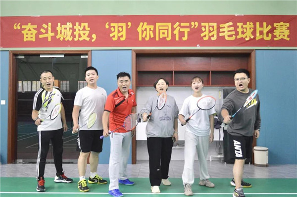 城投集團(tuán)舉辦“奮斗城投,‘羽’你同行”羽毛球比賽