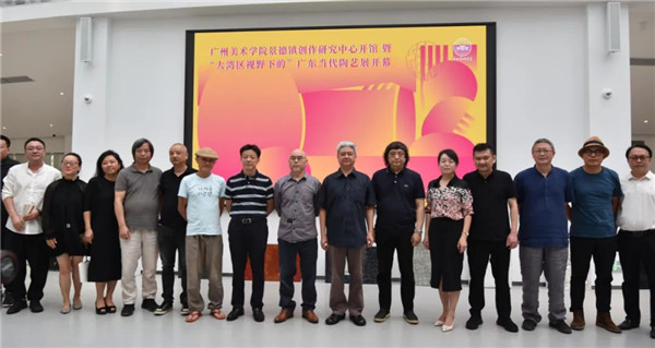 創建東亞文化之都 | 廣州美術學院景德鎮創作研究中心開館 暨 “大灣區視野下的”廣東當代陶藝展開幕