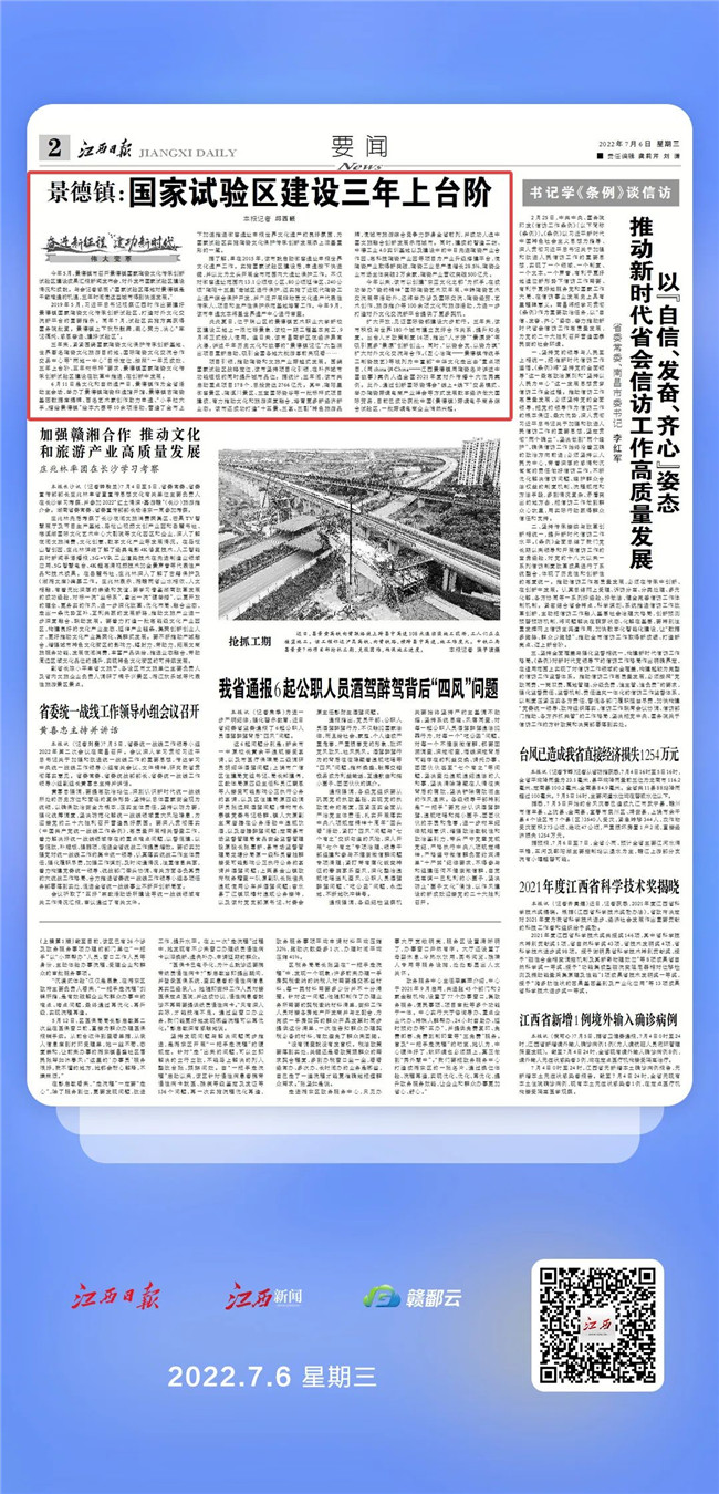 創建東亞文化之都丨景德鎮:國家試驗區建設三年上臺階