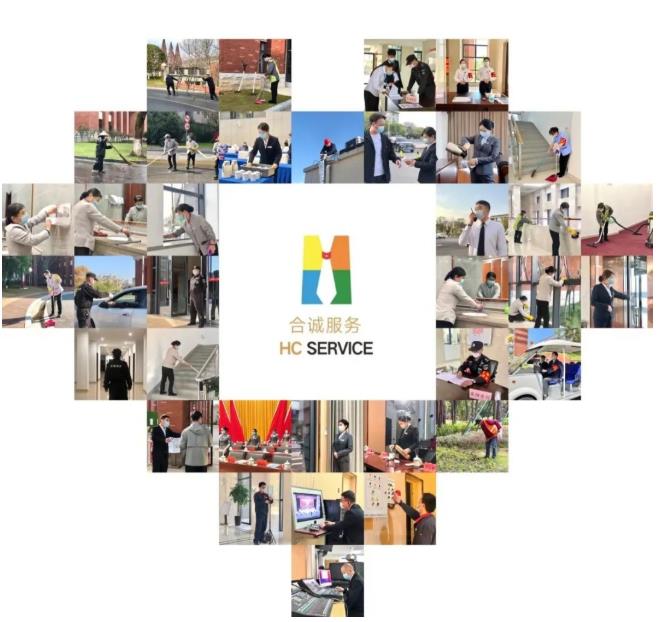 【城投集團(tuán)?合誠物業(yè)】回望來時路，堅定前行路