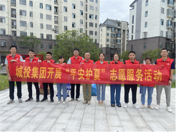 城投集團開展“平安護夏”志愿服務